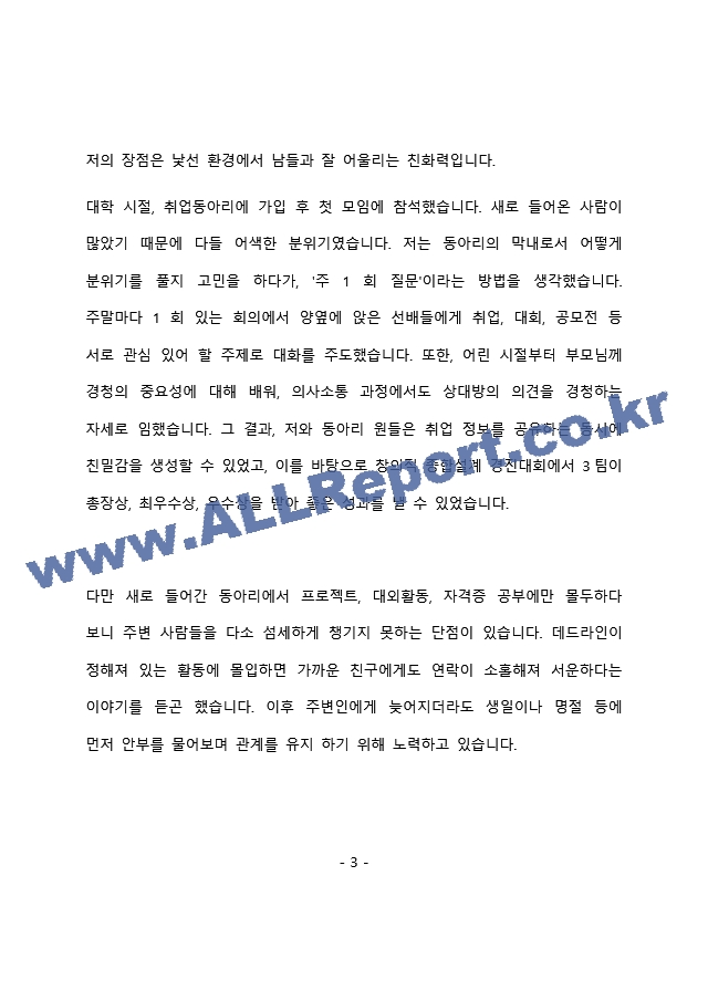 대한전선 엔지니어 최종 합격 자기소개서(자소서)   (4 페이지)